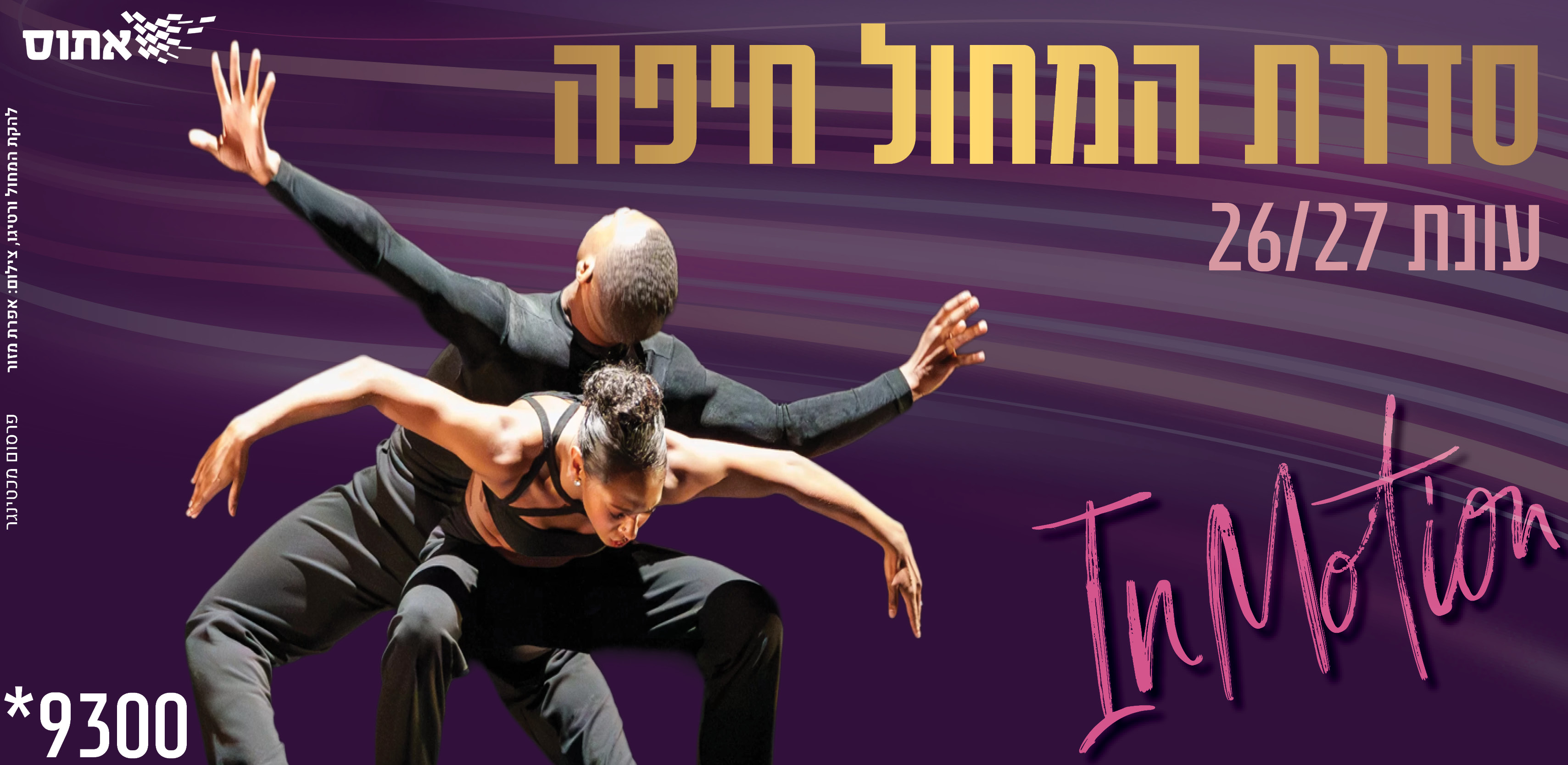 haifa dance